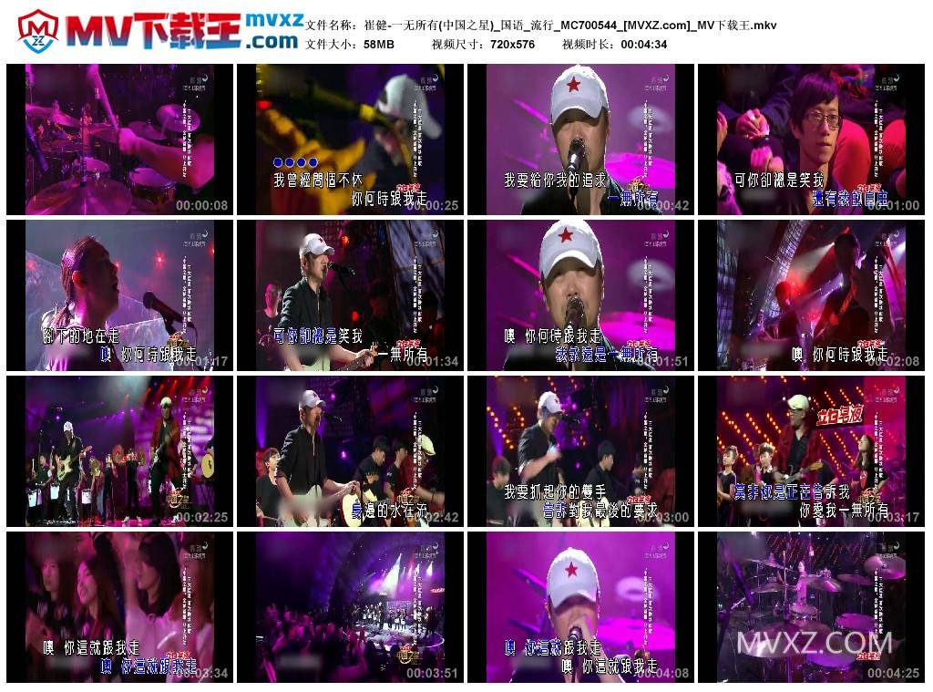 崔健-一无所有(中国之星)_国语_流行_MC700544